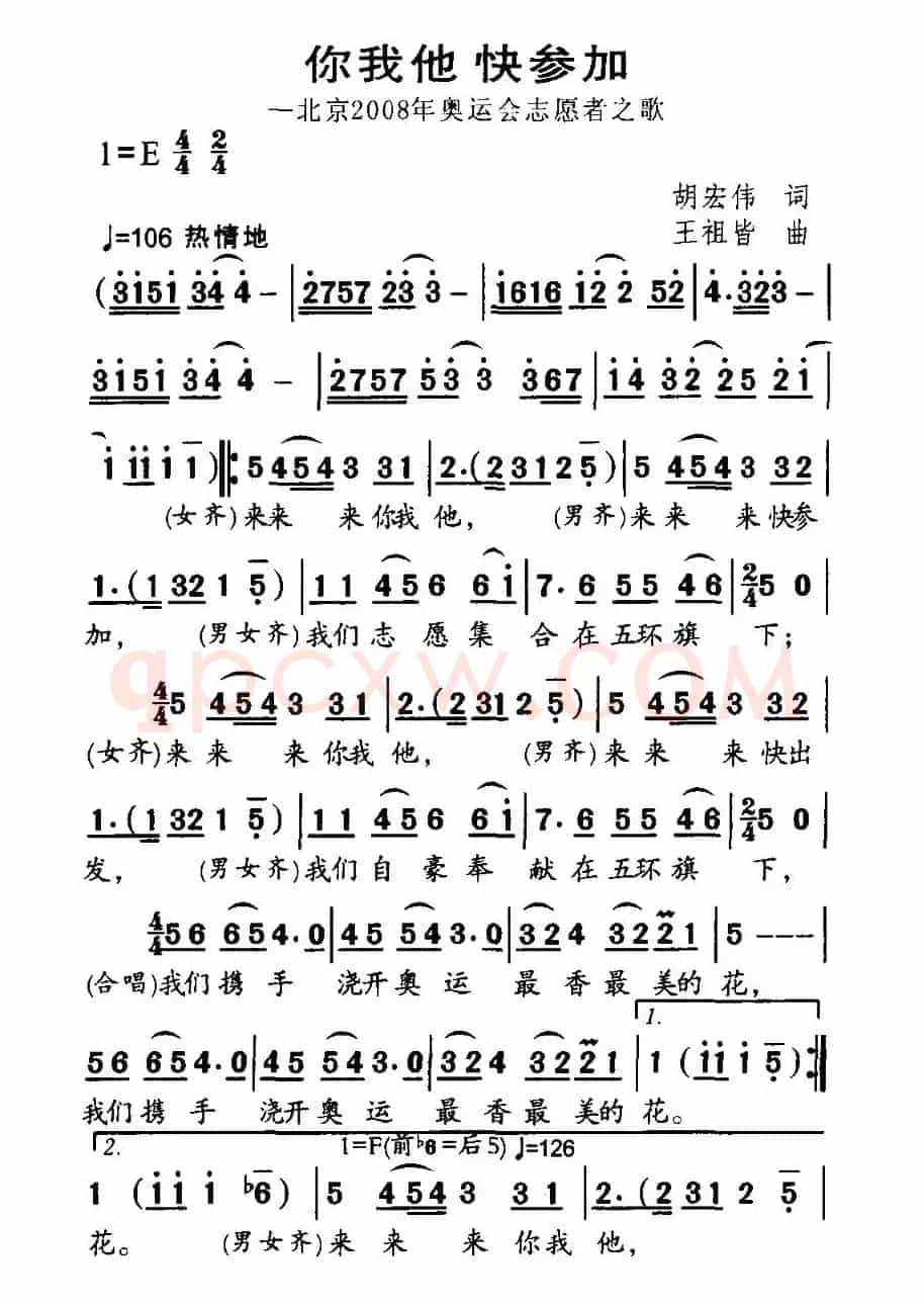 你我他，快参加