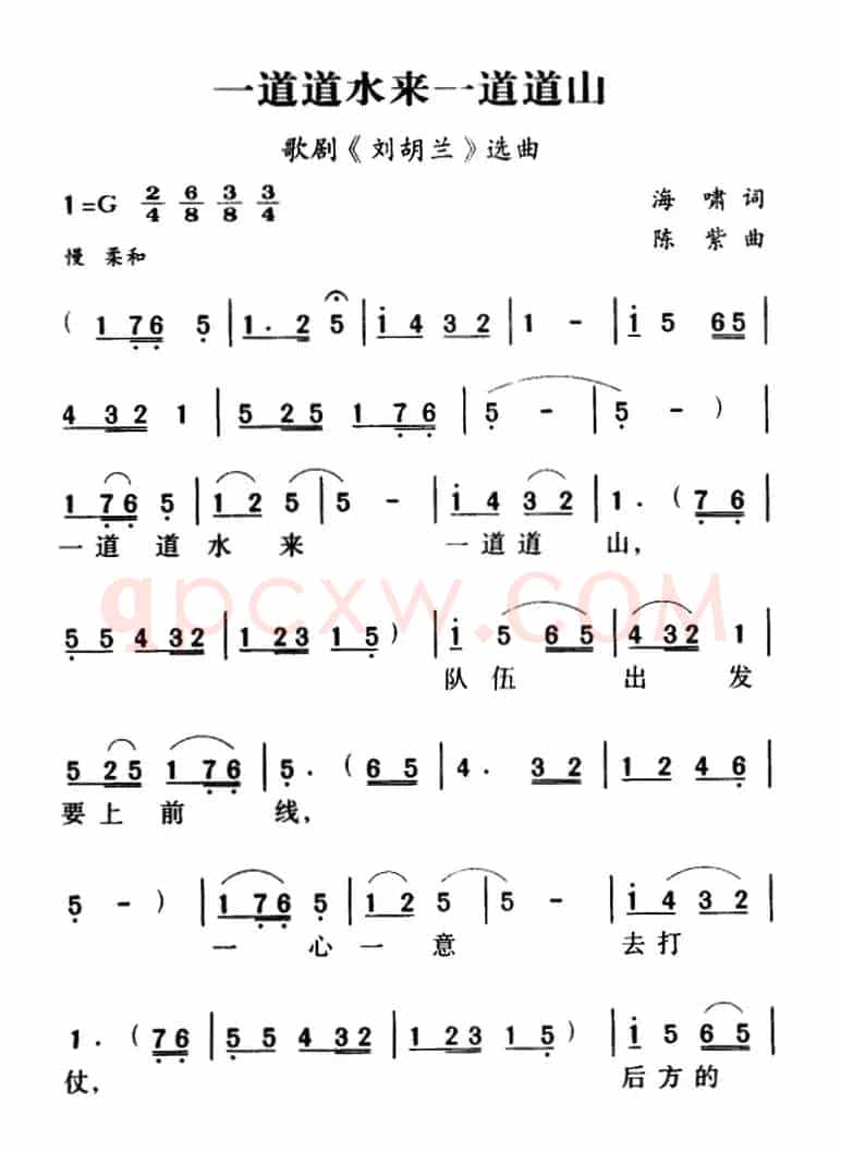 军歌金曲:一道道水来一道道山
