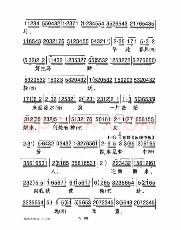 [粤剧] 子建会洛神