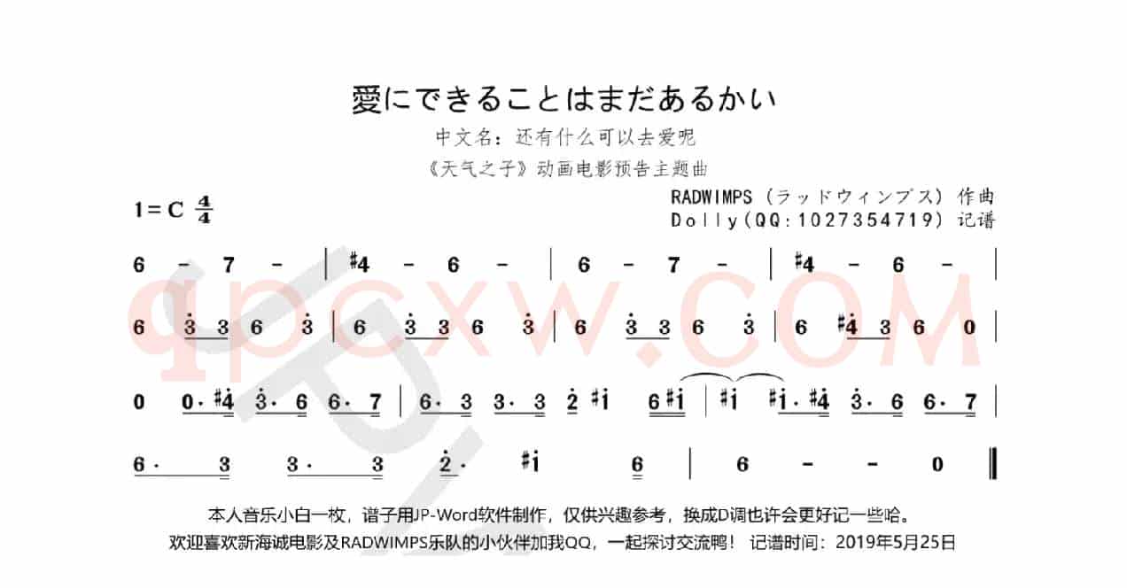 愛にできることはまだあるかい（还有什么可以去爱呢）（《天气之子》动画电影预告主题曲）