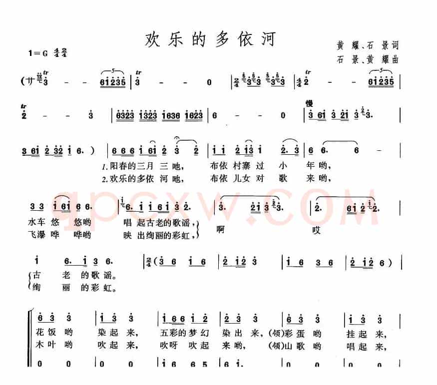 欢乐的多依河
