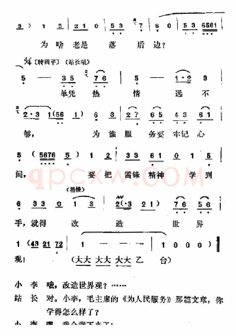[吕剧]春风送暖（全剧之第一场）