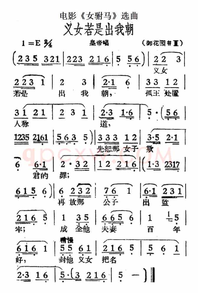 义女若是出我朝（电影《女驸马》选曲、皇帝唱段）