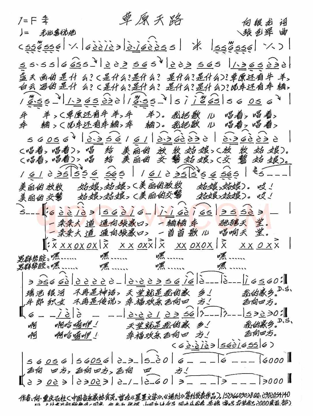 草原天路（向银龙词 张艺军曲）