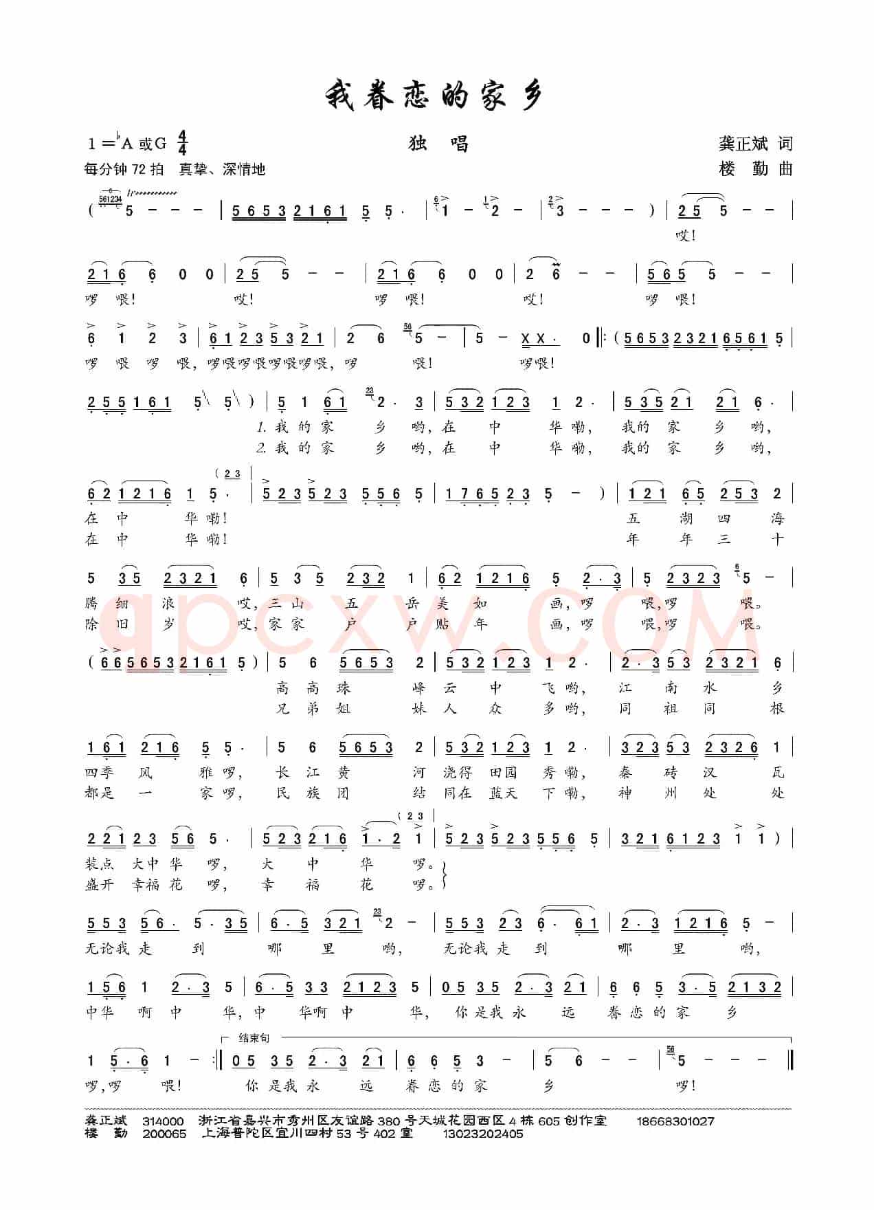 我眷恋的家乡(龚正斌词 楼勤曲)