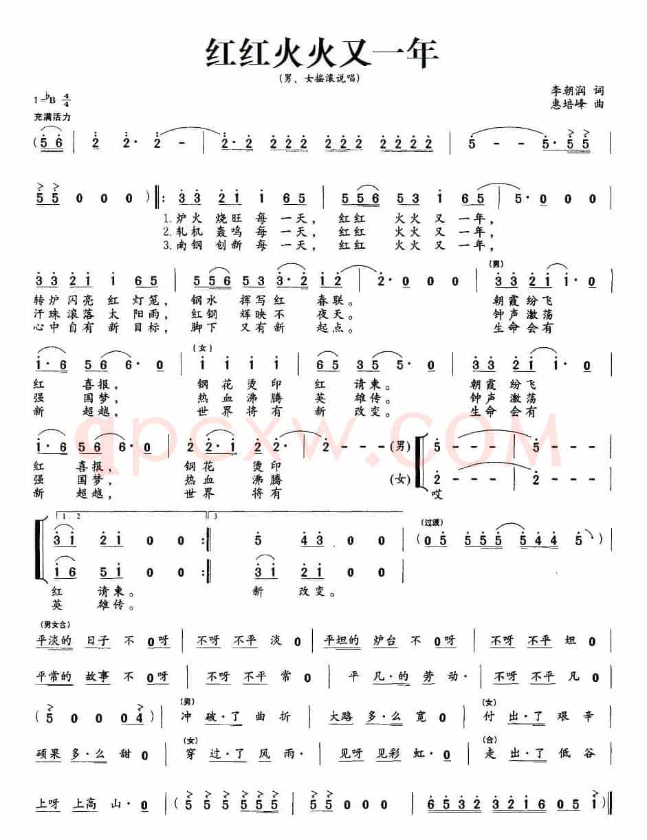 红红火火又一年（李朝润词 惠培峰曲）