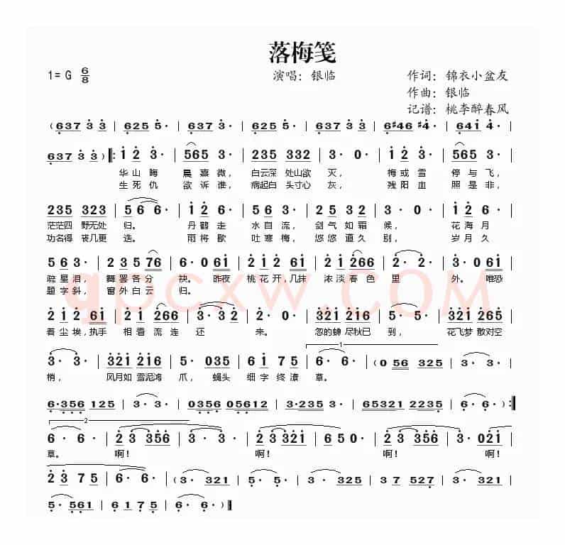 落梅笺