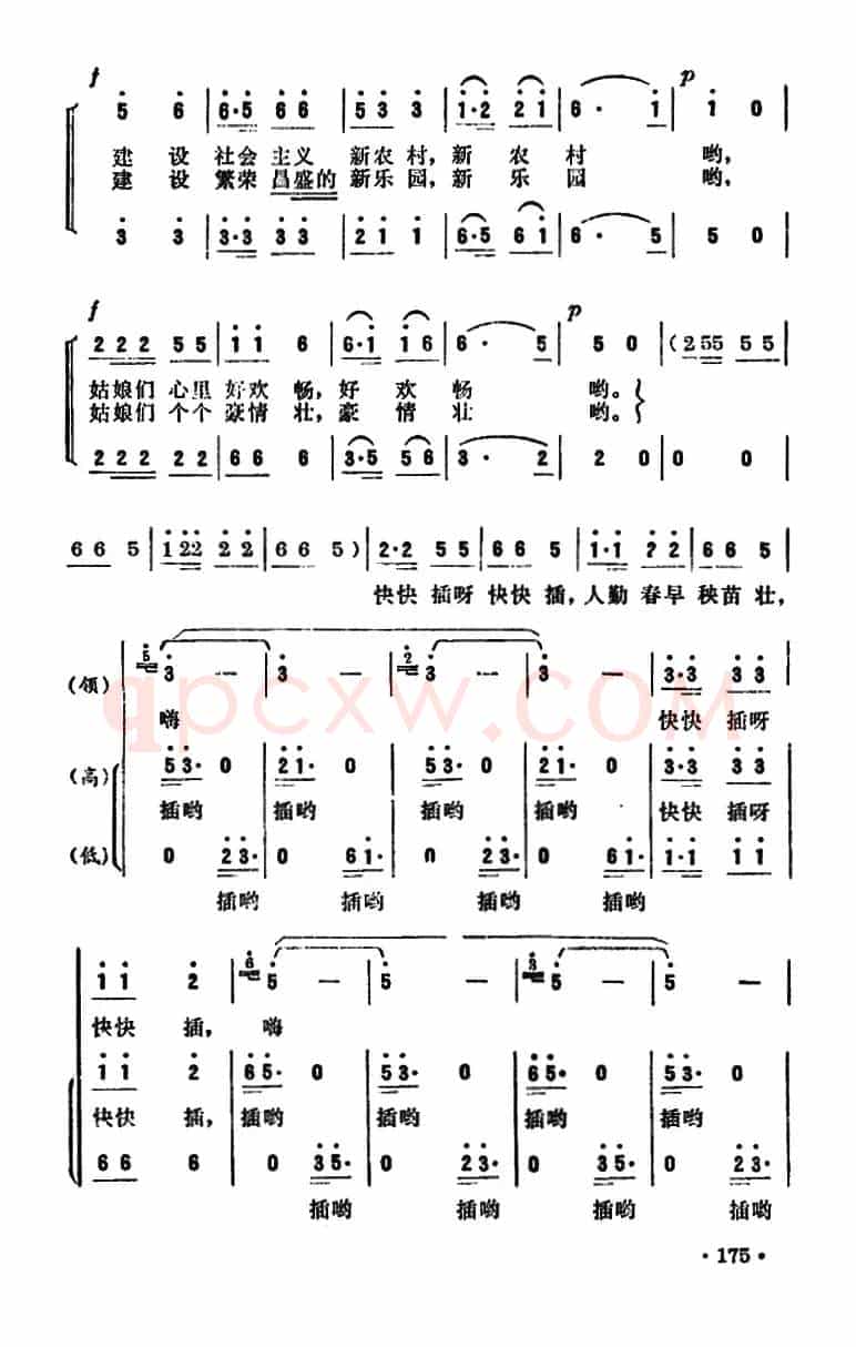 插秧歌（女声小组唱）