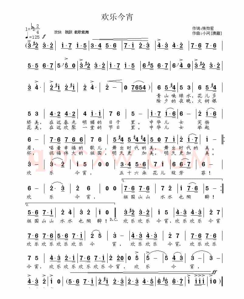 欢乐今宵（张效密词 小河（澳籍）曲）