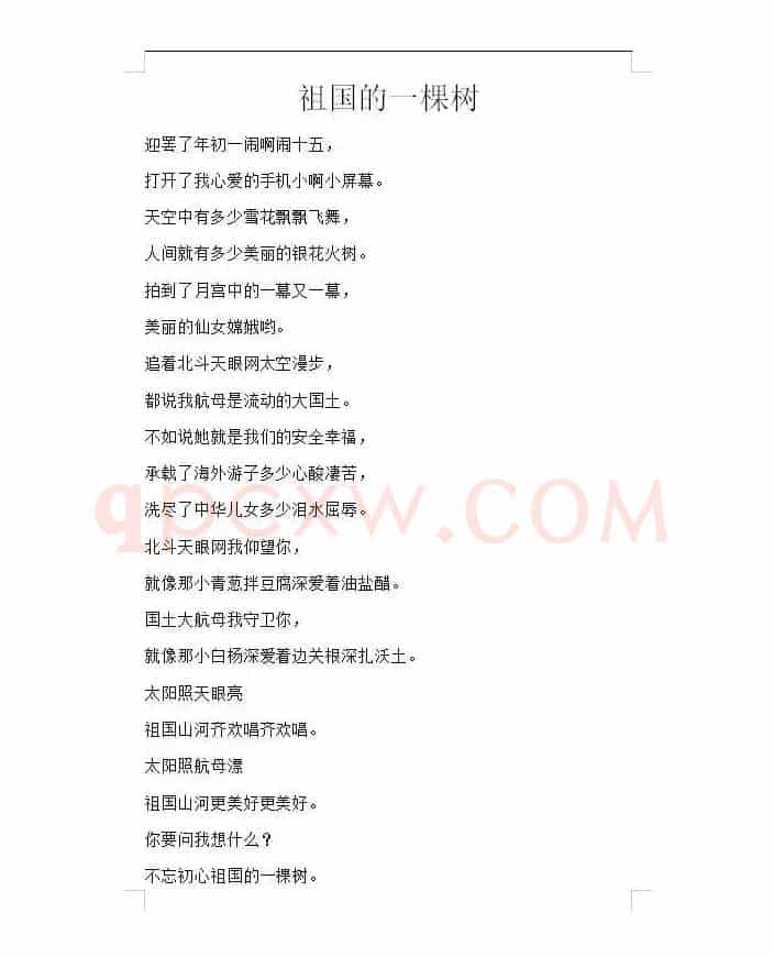 祖国的一棵树