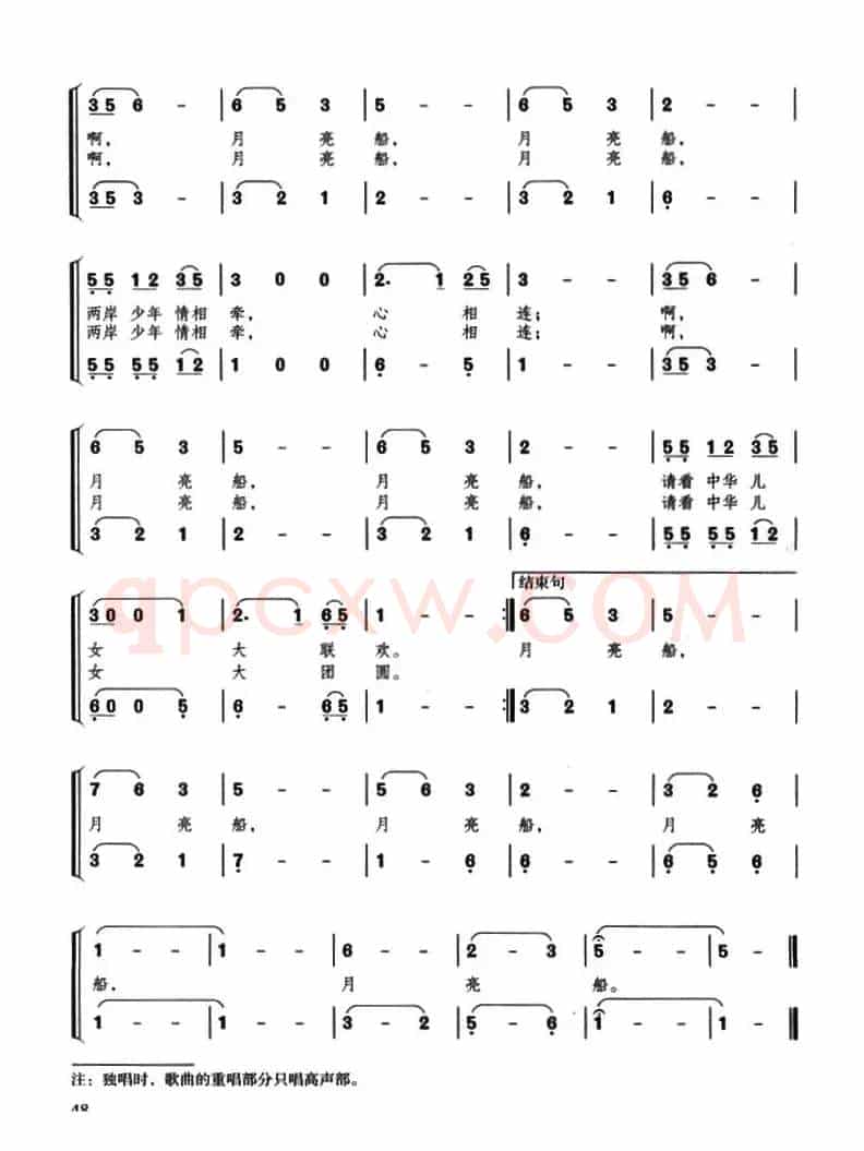 月亮船（孙培和原词、宁岗改词 晶日曲、合唱）