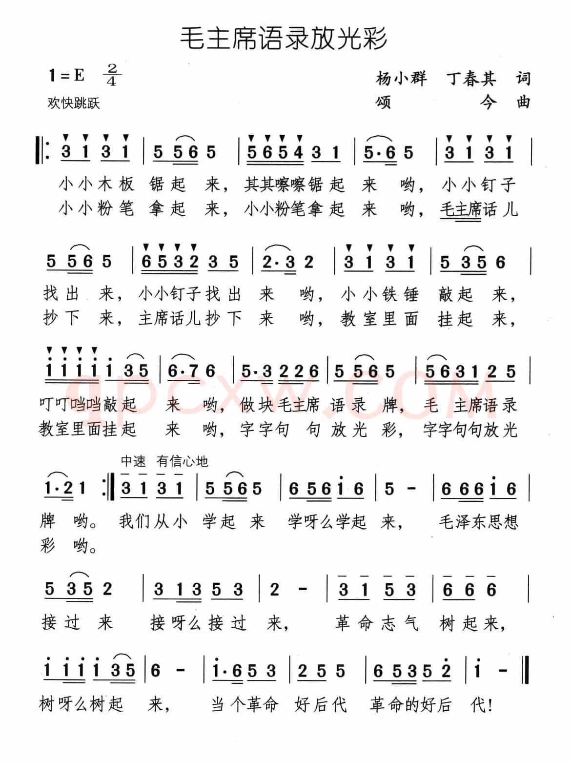 毛主席语录放光彩