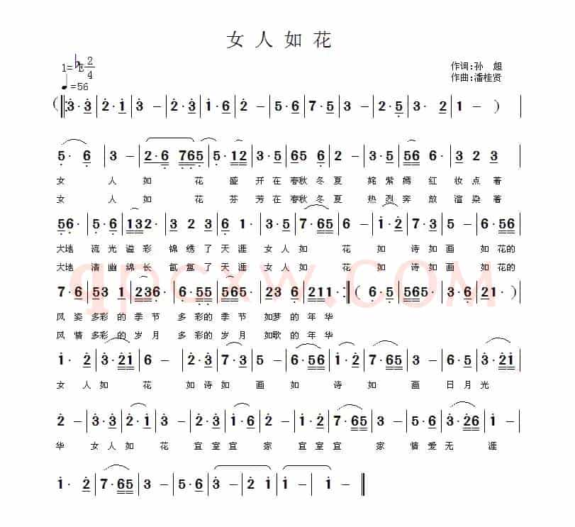 女人如花(孙超词 潘桂贤曲)