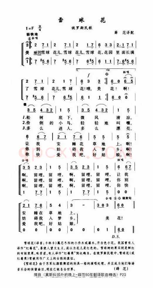 雪球花（俄）