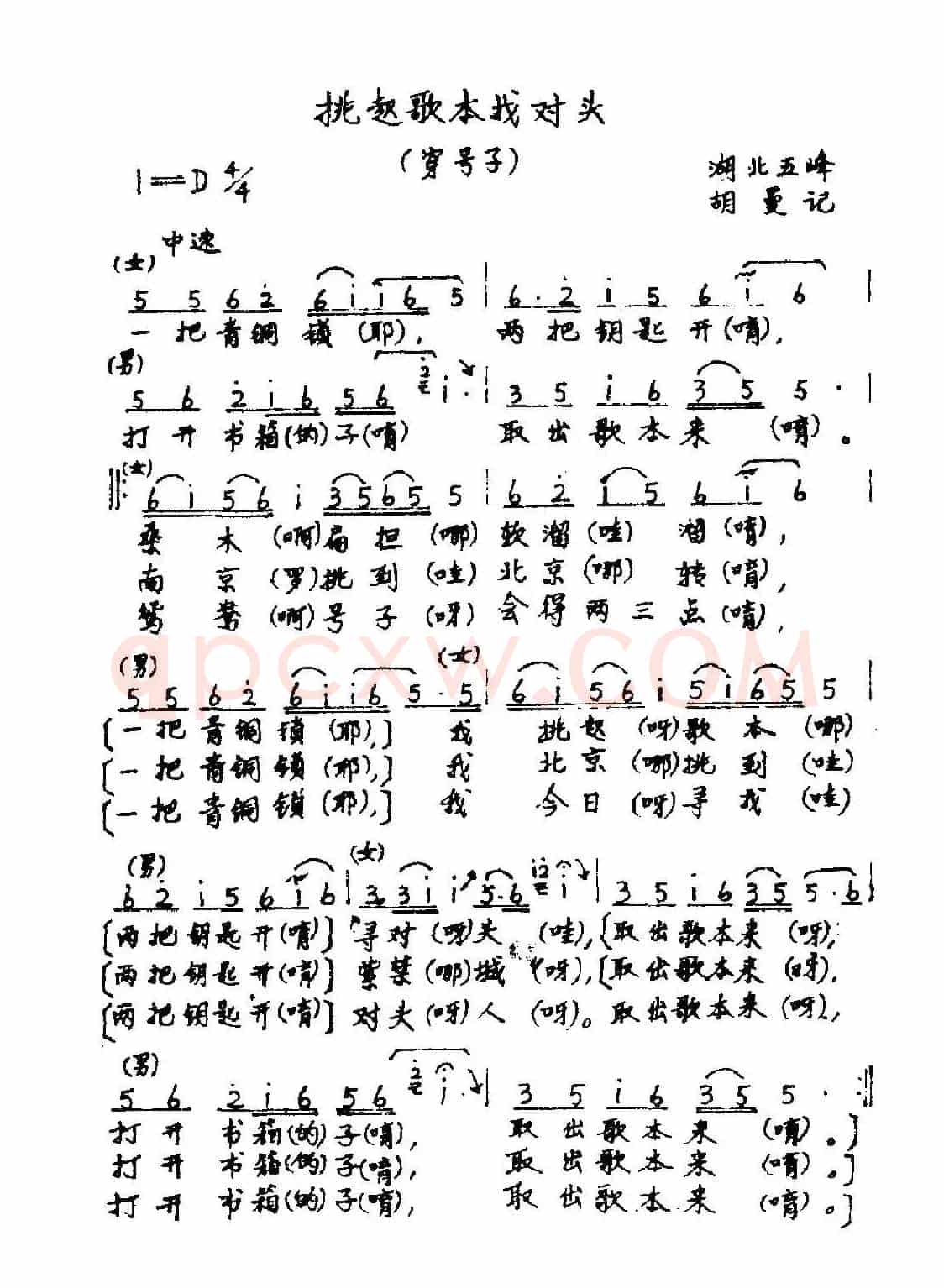 挑起歌本找对头（穿号子）