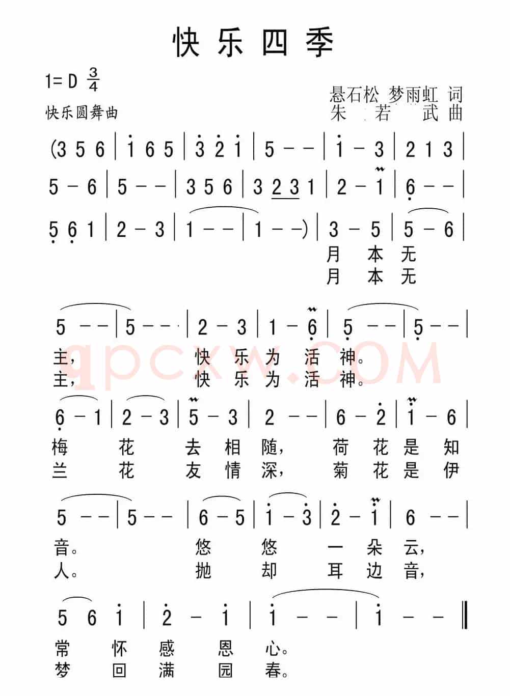 快乐四季