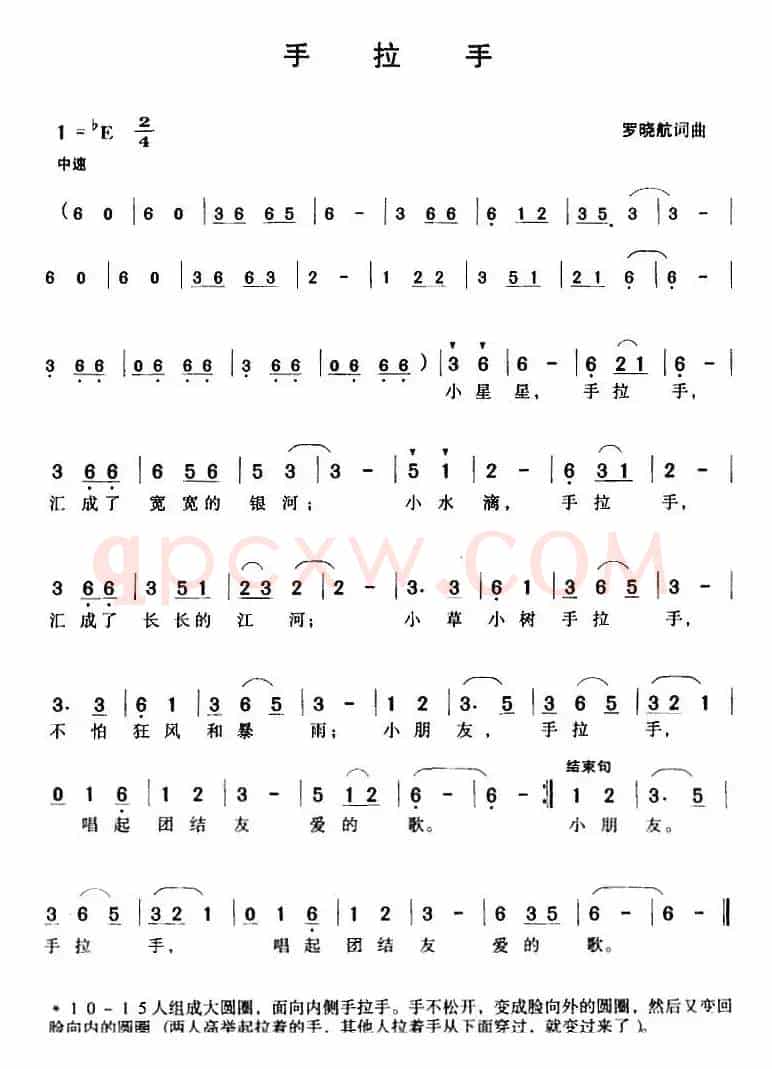 手拉手（罗晓航词曲）