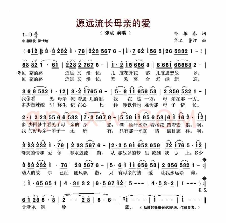 源远流长母亲的爱(孙振春词 华之 鲁汀曲)