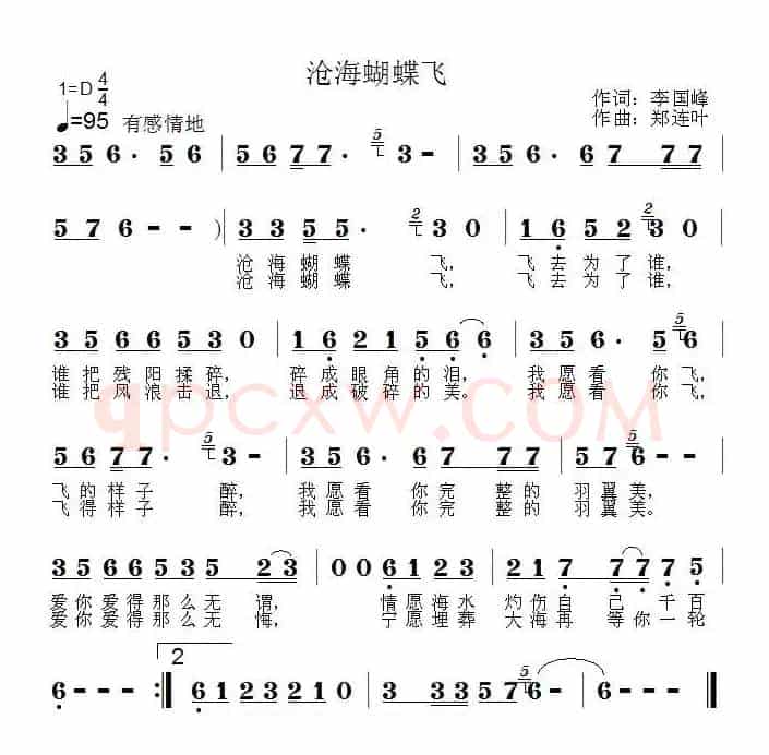 沧海蝴蝶飞