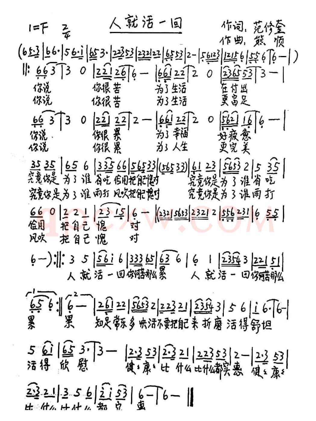 人就活一回 