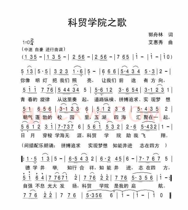 科贸学院之歌