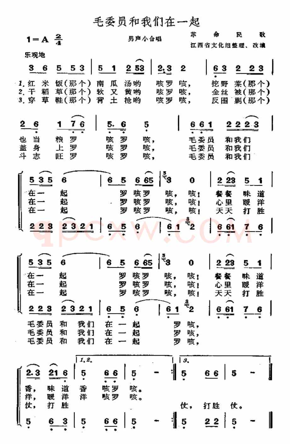 毛委员和我们在一起(男声小合唱)