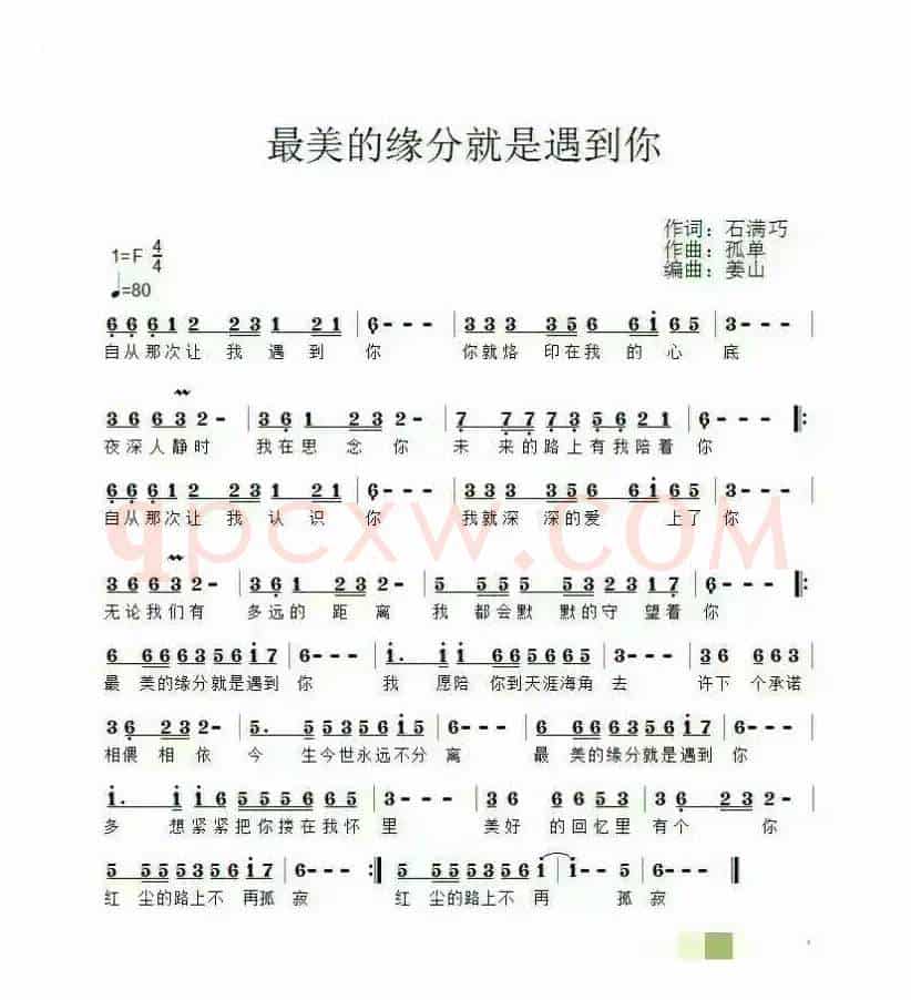 最美的缘分就是遇到你（演唱：石满巧）