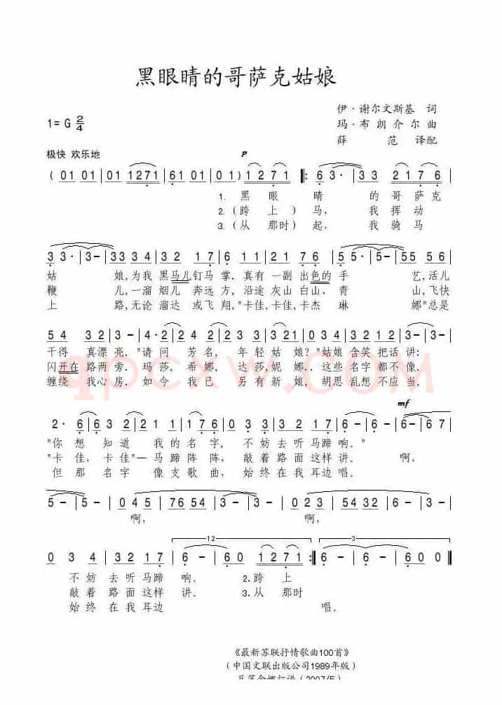 [俄]黑眼睛的哥萨克姑娘