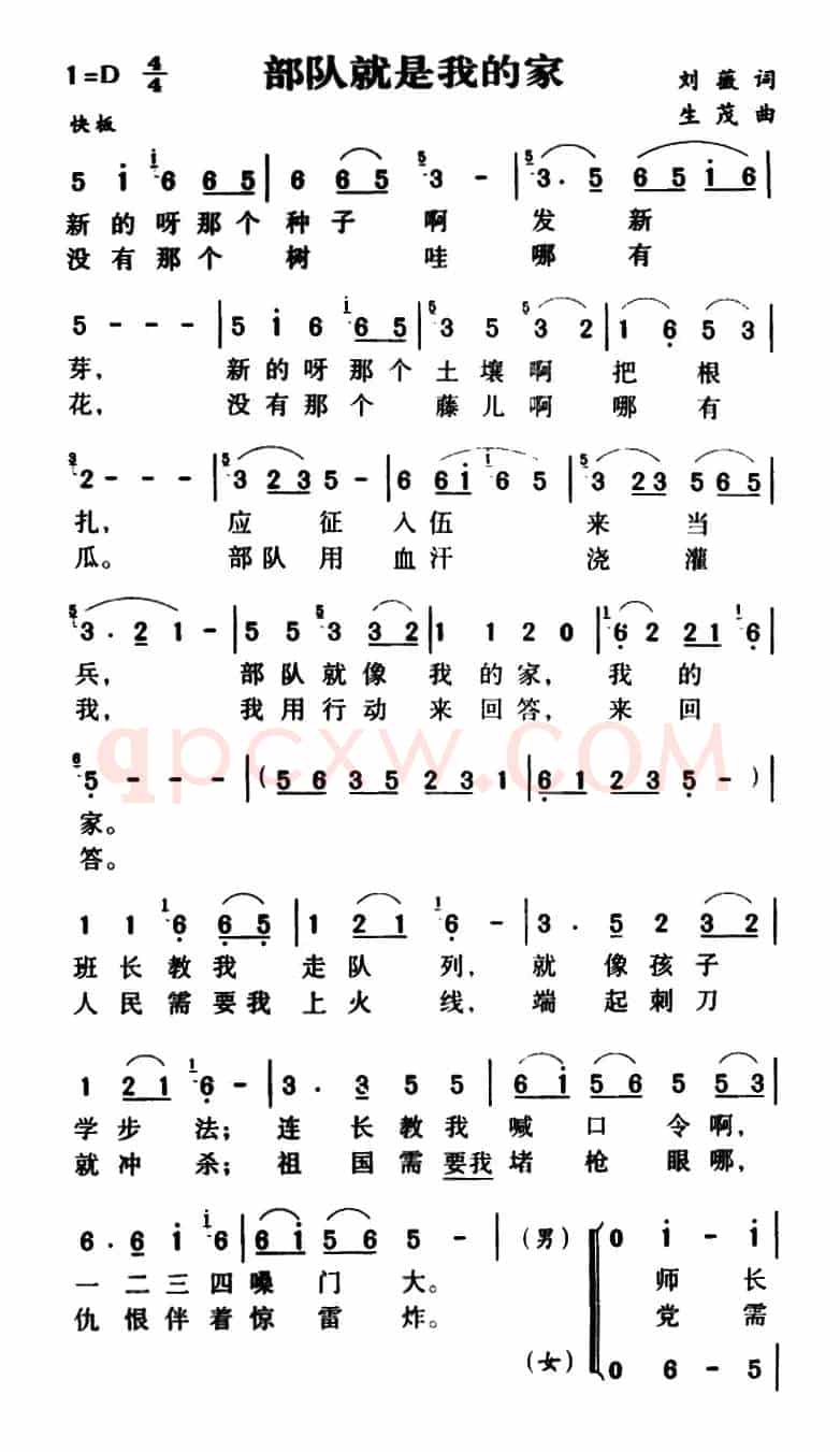 军歌金曲:部队就是我的家