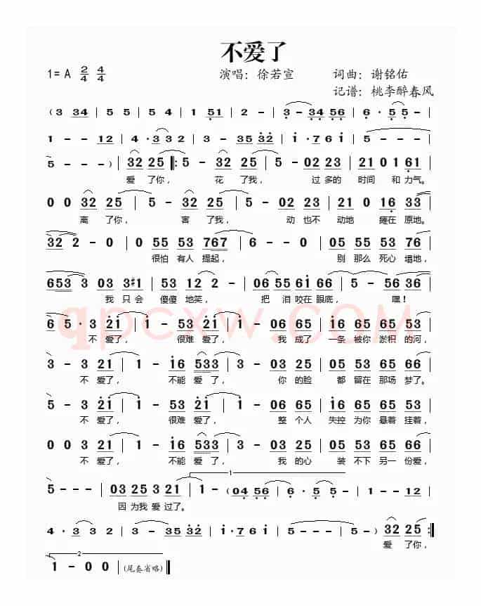 不爱了