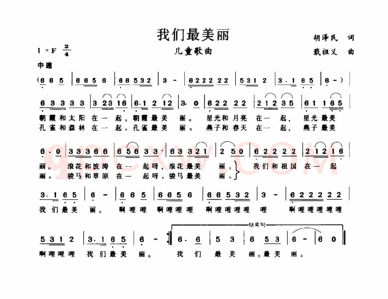 我们最美丽