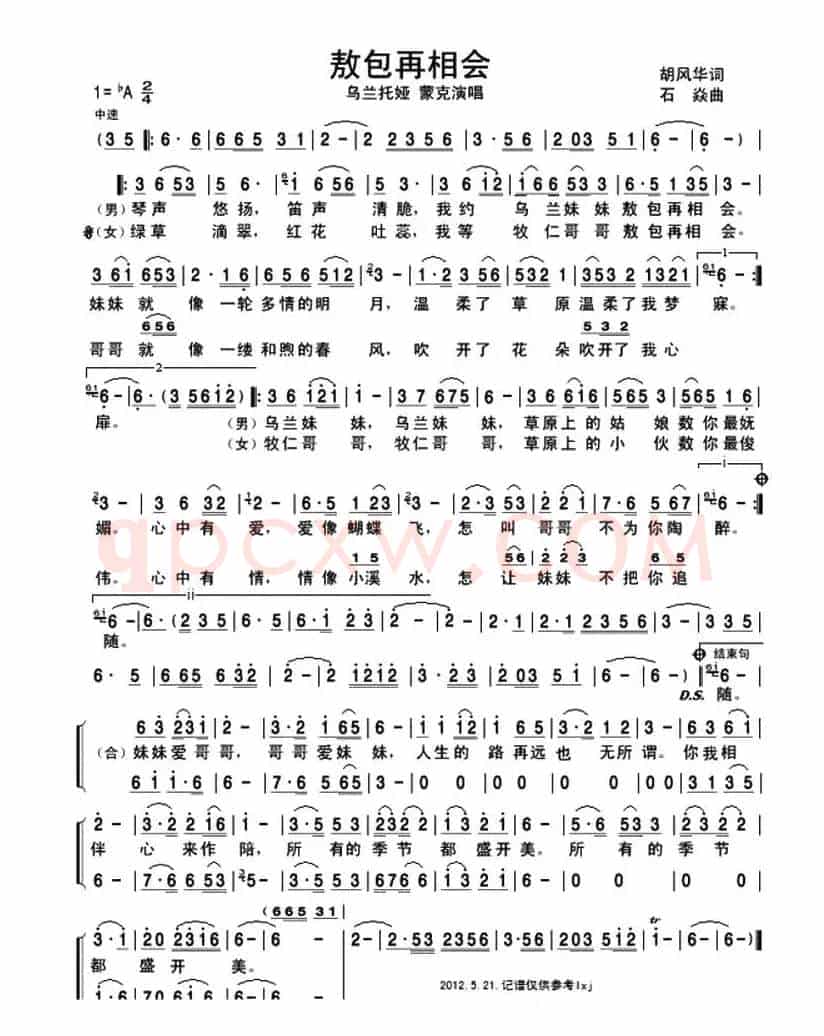 敖包再相会（胡风华词 石焱曲）