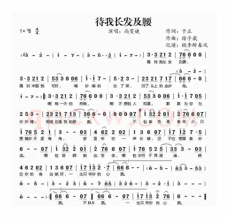 待我长发及腰