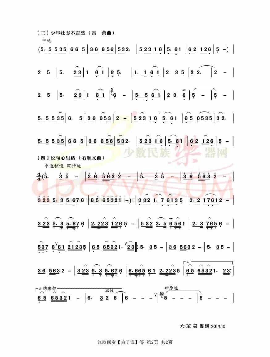红歌联奏9