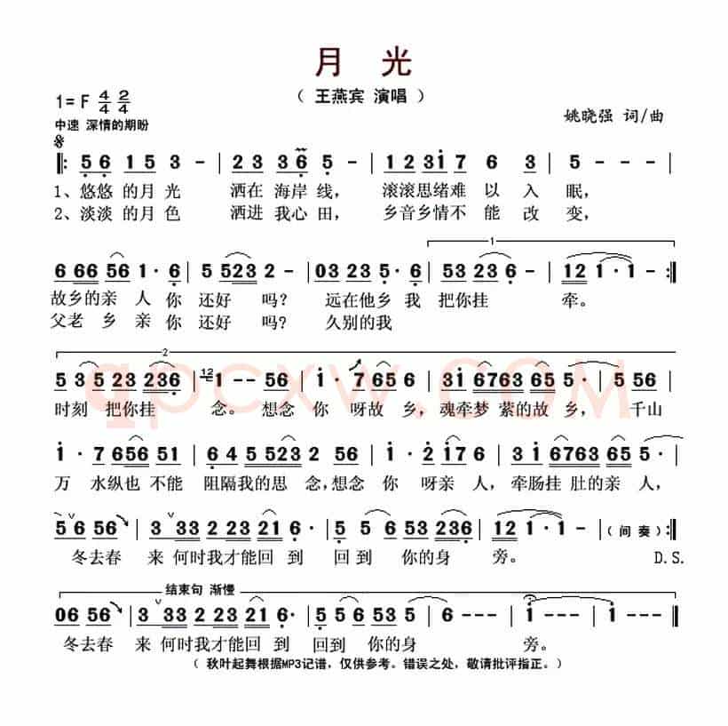 月光(姚晓强 词曲)