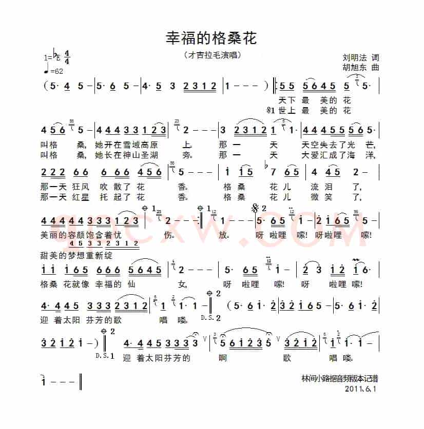 幸福的格桑花(刘明法词 胡旭东曲)