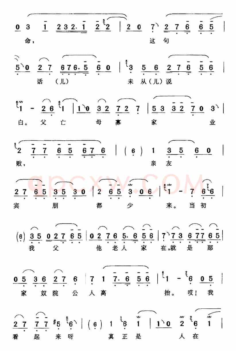 无精打采发苶呆（《盗金砖》张怀玉[旦]唱段）