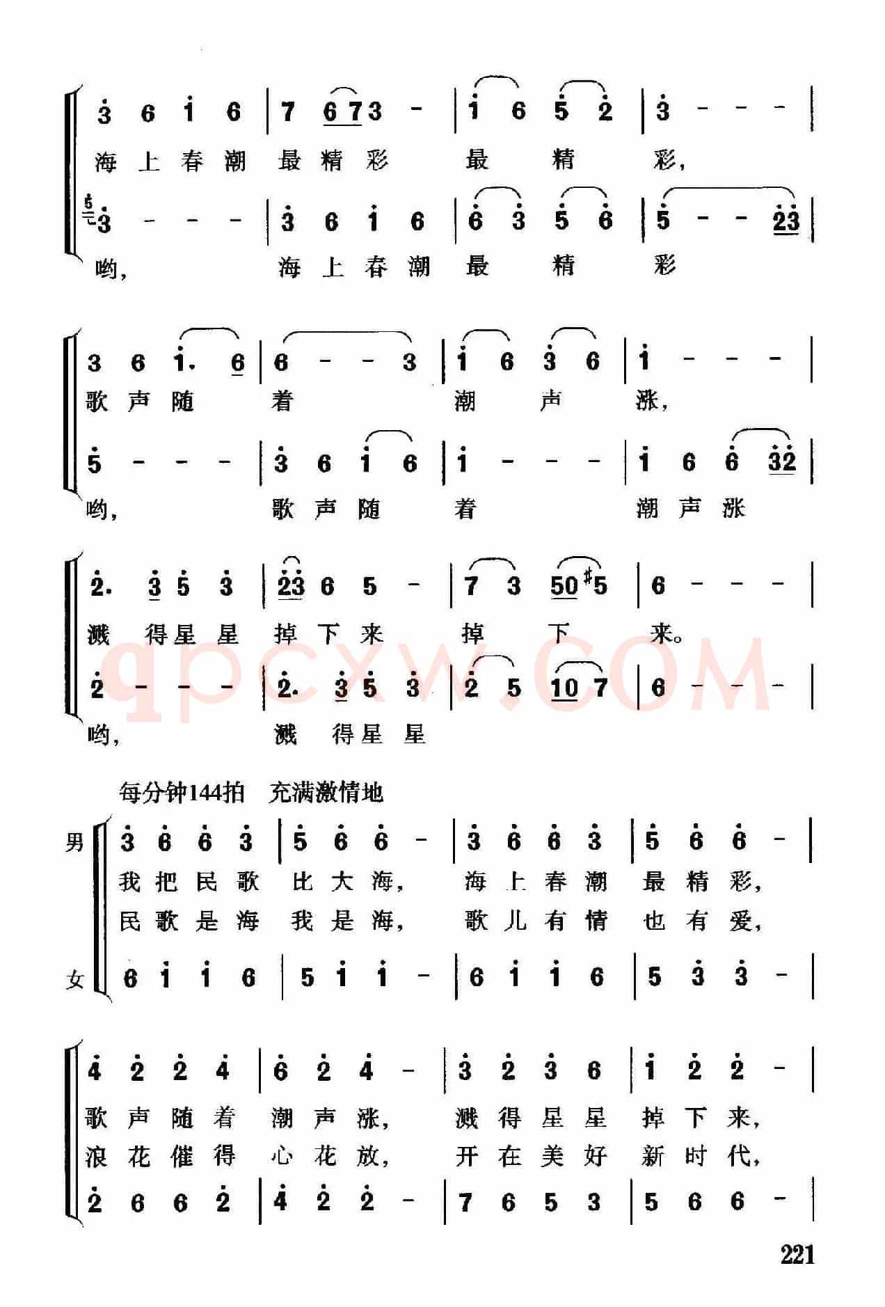 海上春潮