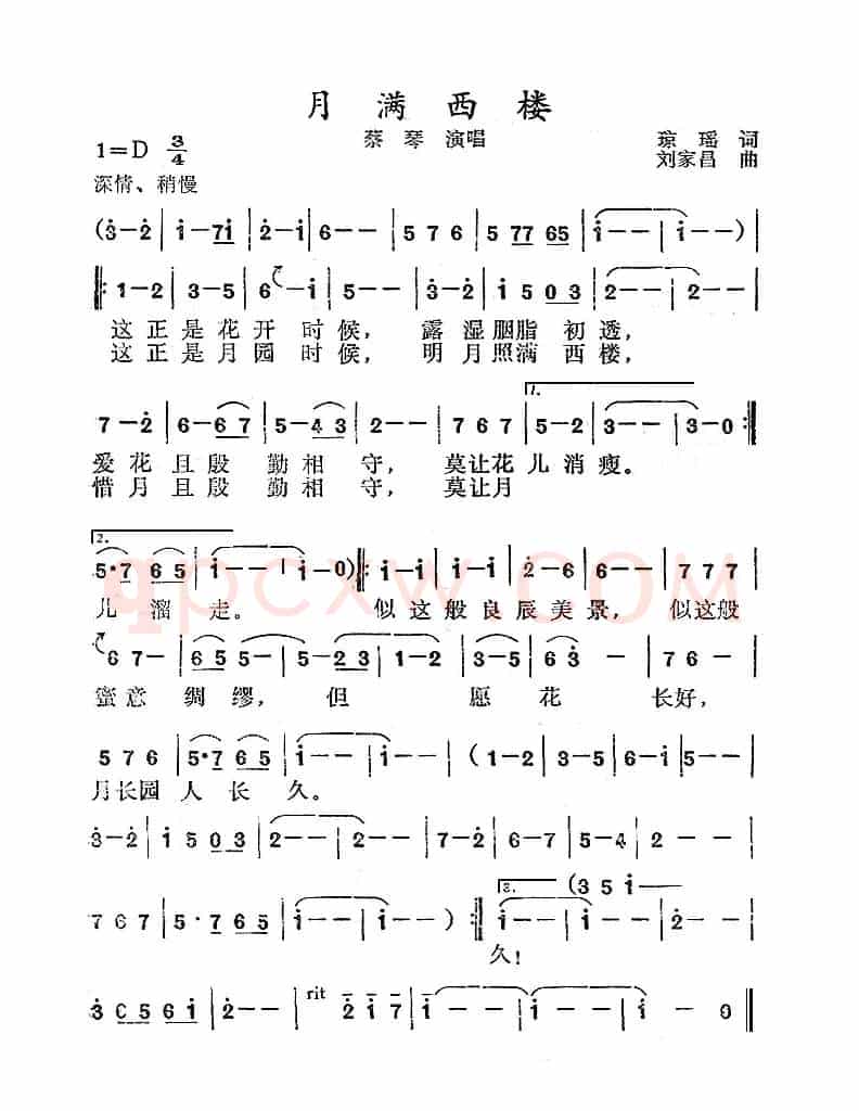 月满西楼（琼瑶词 刘家昌曲）