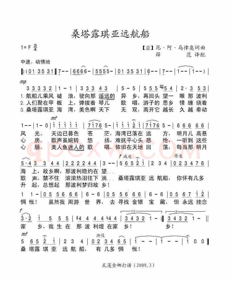 桑塔露琪亚远航船（意）