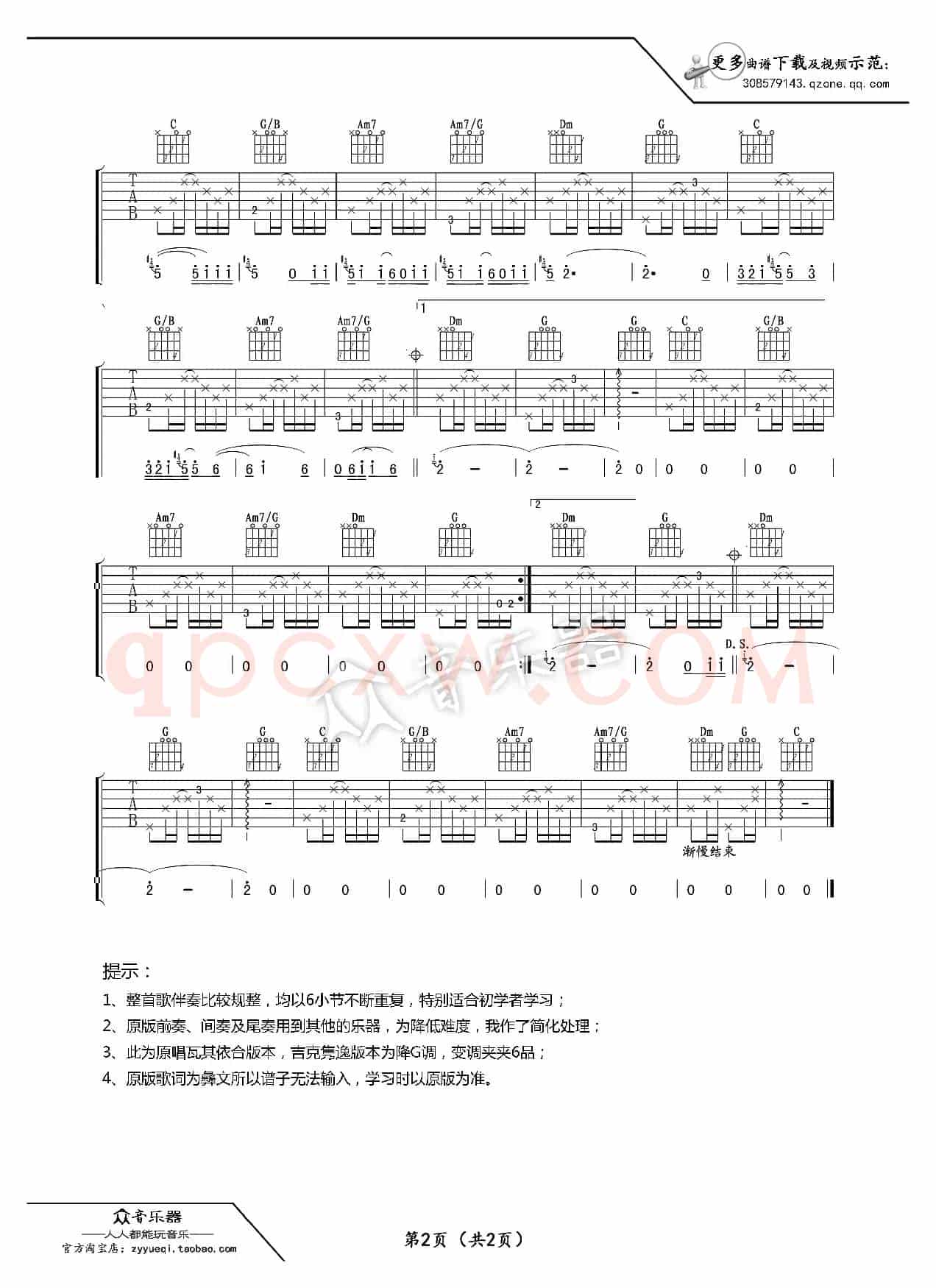 不要怕（莫西子诗 阿杰鲁吉他谱六线谱）
