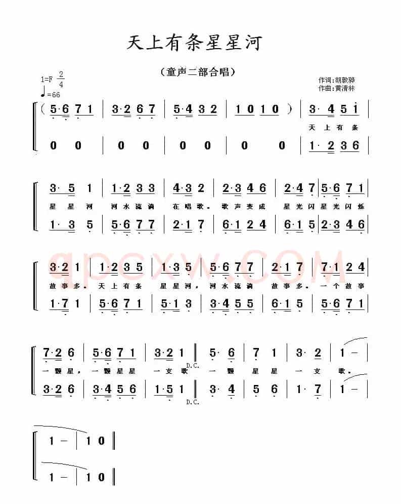 天上有条星星河（胡敦骅词 黄清林曲、合唱）