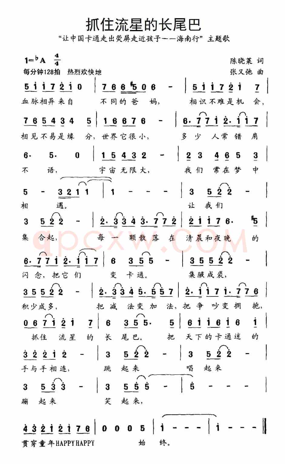 抓住流星的尾巴