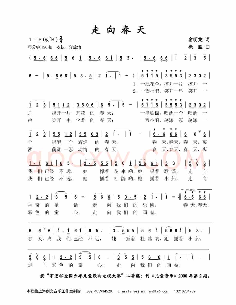 走向春天（俞明龙词 徐雁曲）