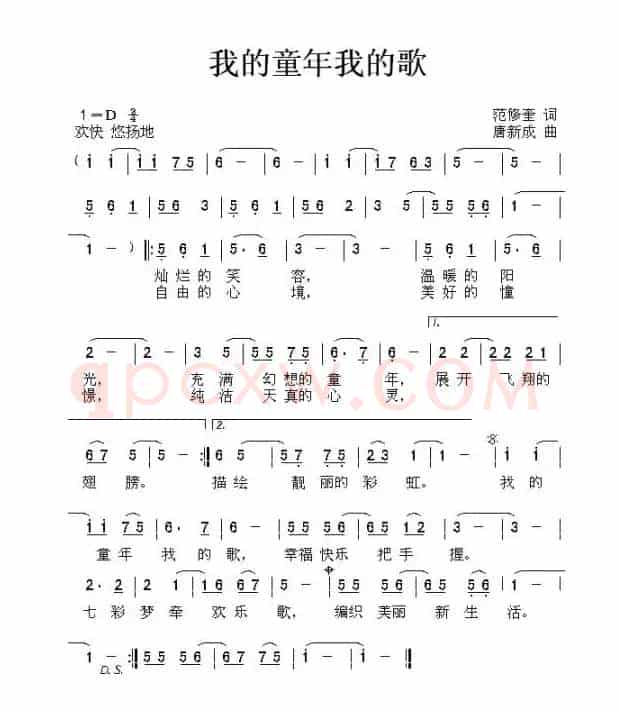 我的童年我的歌（范修奎词 唐新成曲）
