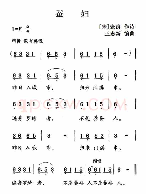 古诗词今唱：蚕妇
