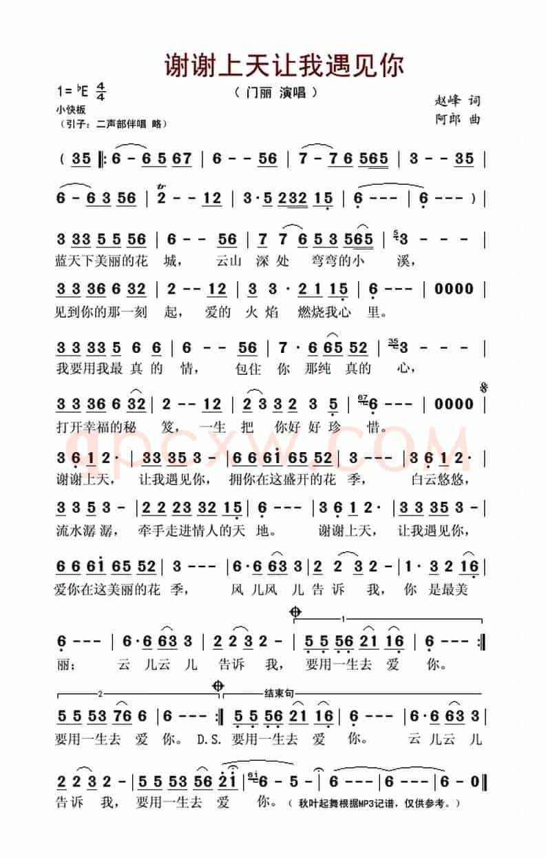 谢谢上天让我遇见你