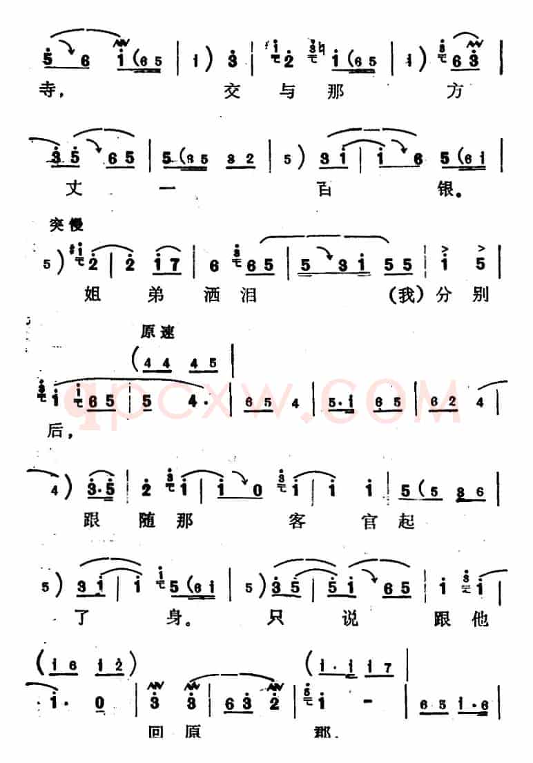 [河北梆子]《陈三两》全本