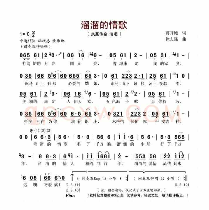 溜溜的情歌（蒋开鲍词 徐志强曲）