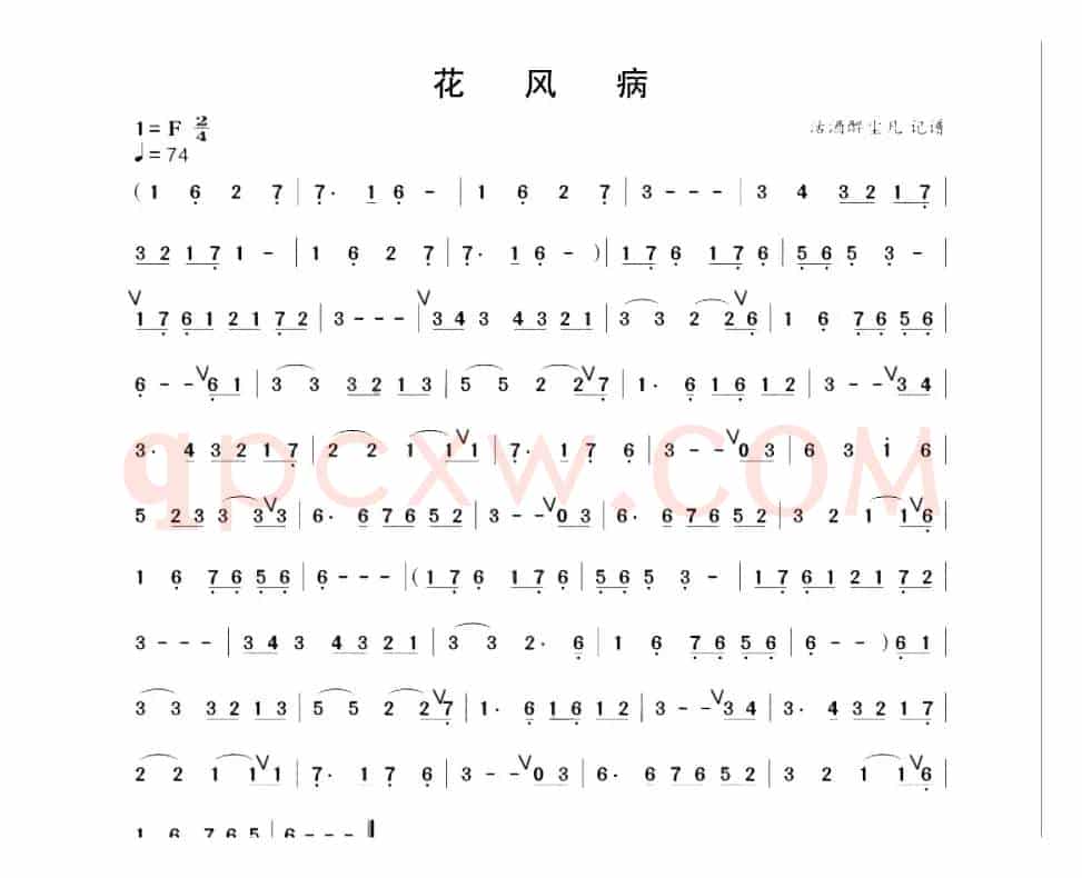 花风病